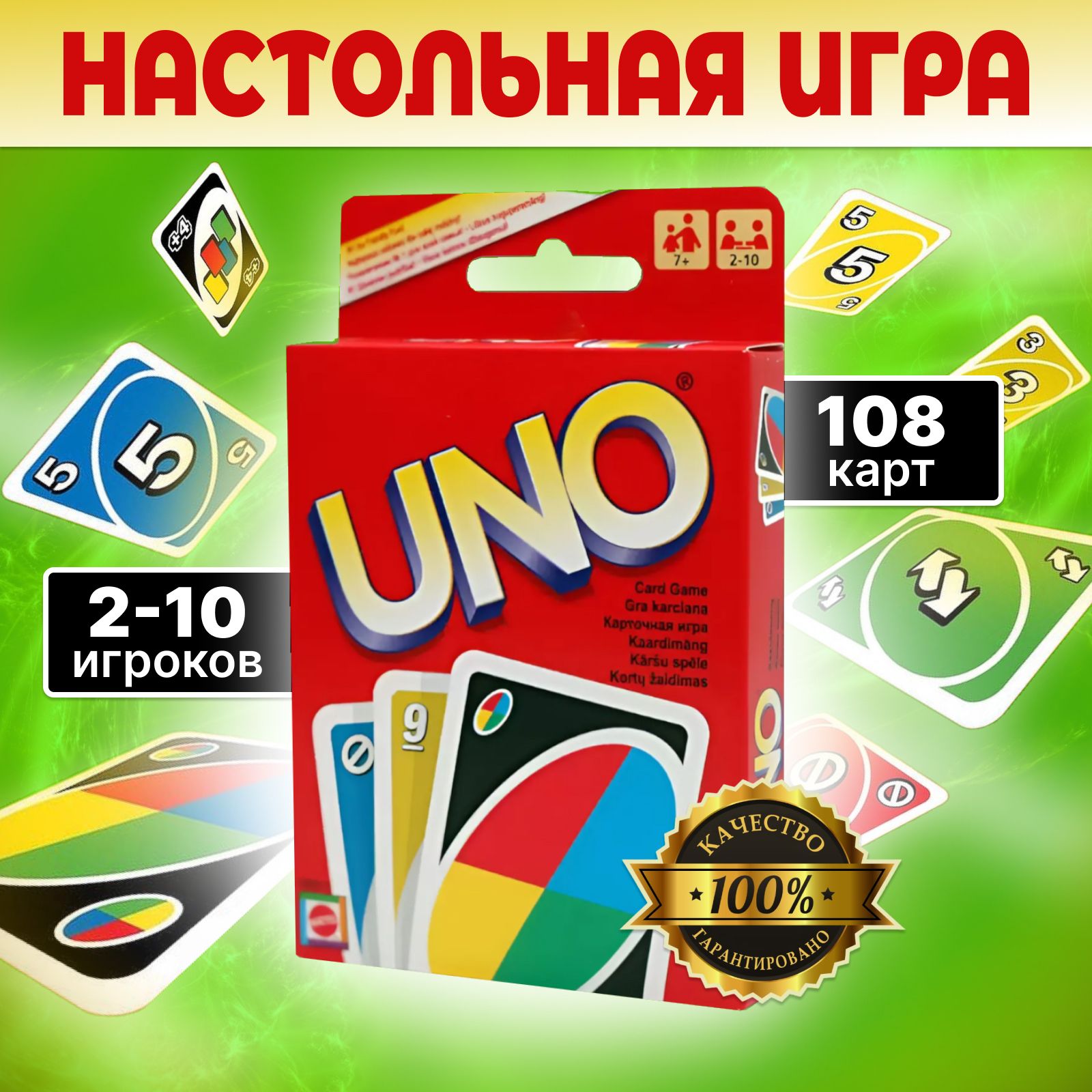 Настольная игра UNO (УНО), карточная игра, 108 карт в комплекте