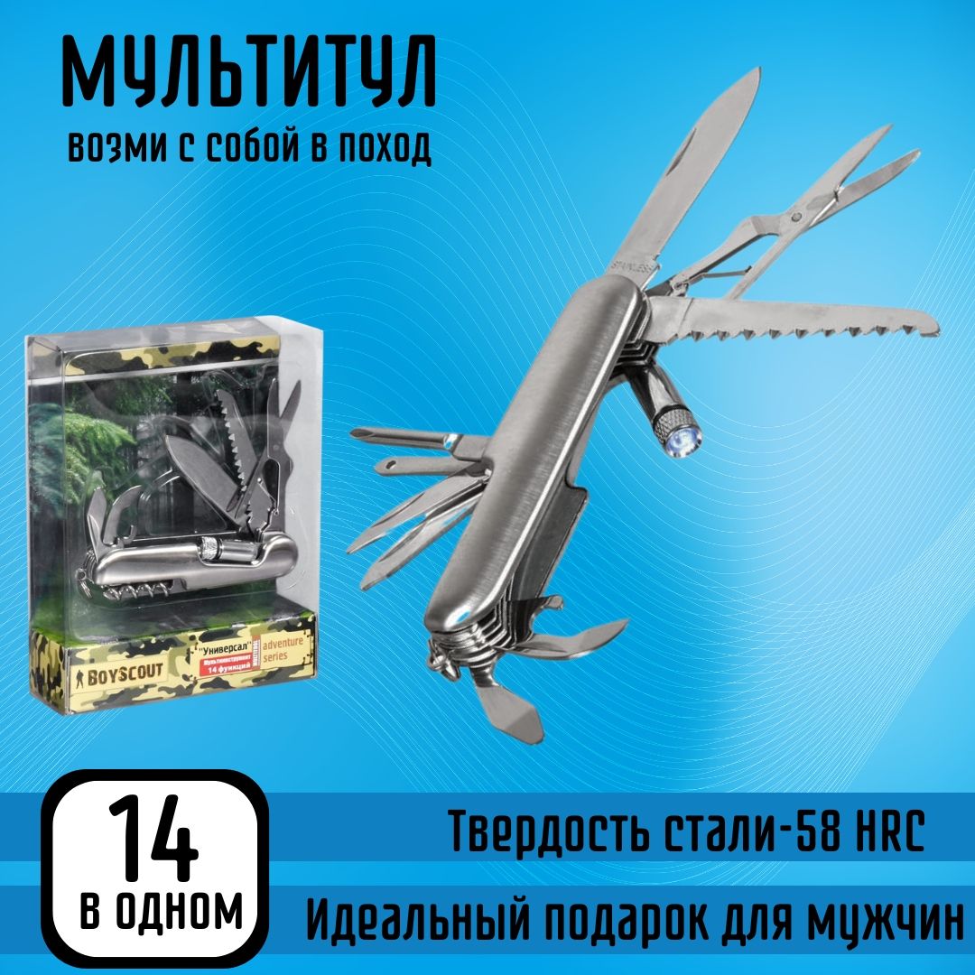 НожскладнойперочинныймногофункциональныйпоходныйBOYSCOUTУниверсал14функций61285