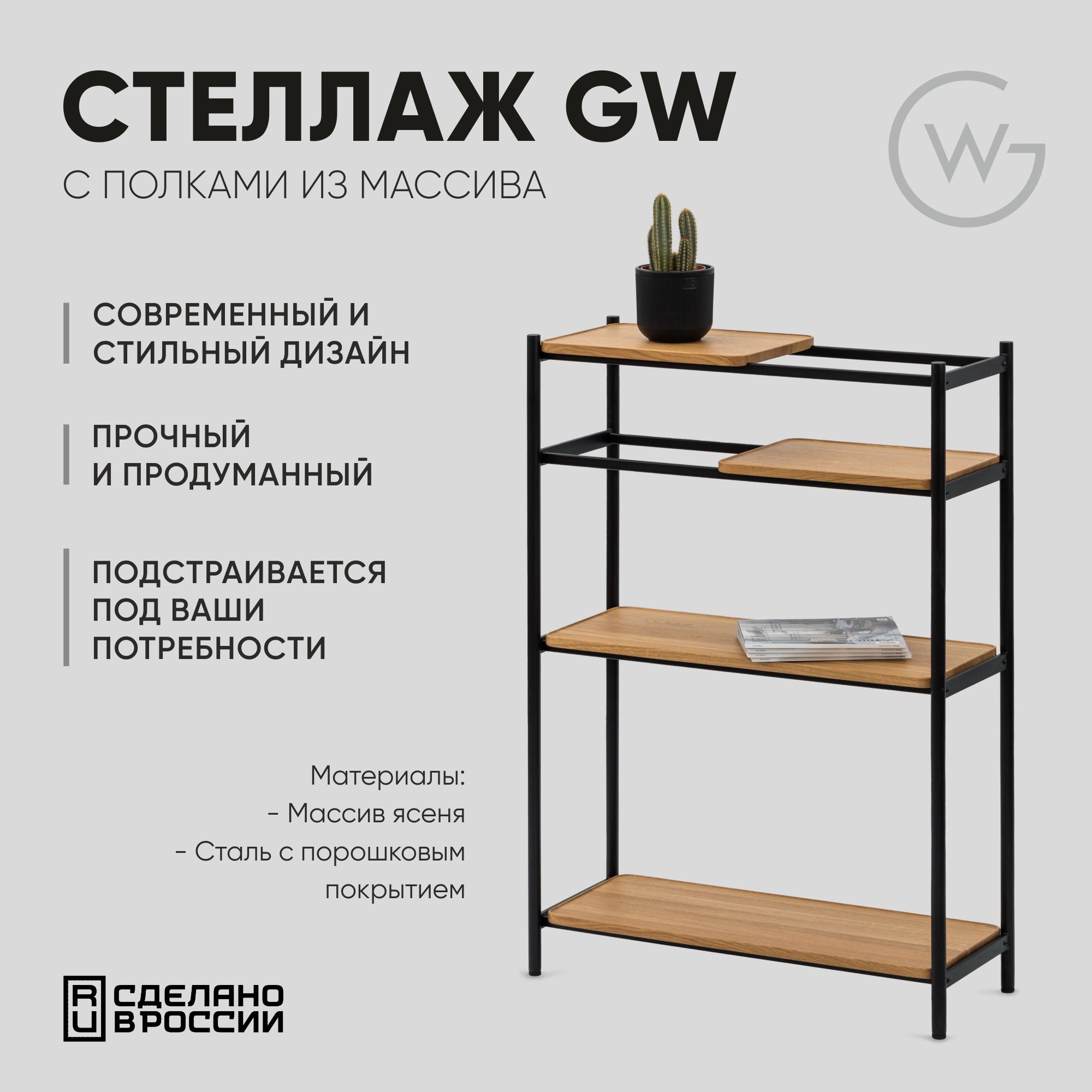 GeometryWoodСтеллаж,83.5х31.5х120см