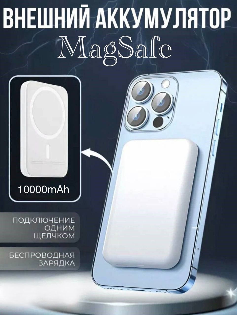 Магнитный повербанк с быстрой беспроводной зарядкой 10000 Mah