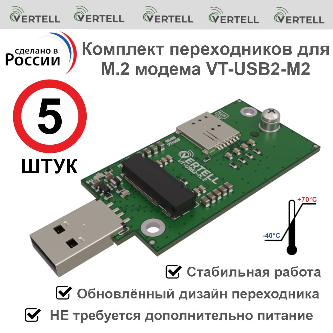 Комплектпереходниковиз5шт.VERTELLVT-USB2-M2LONGдлямодемовM.2,адаптерUSBсразъёмомподnano-SIMкартудля3G4Gмодемов