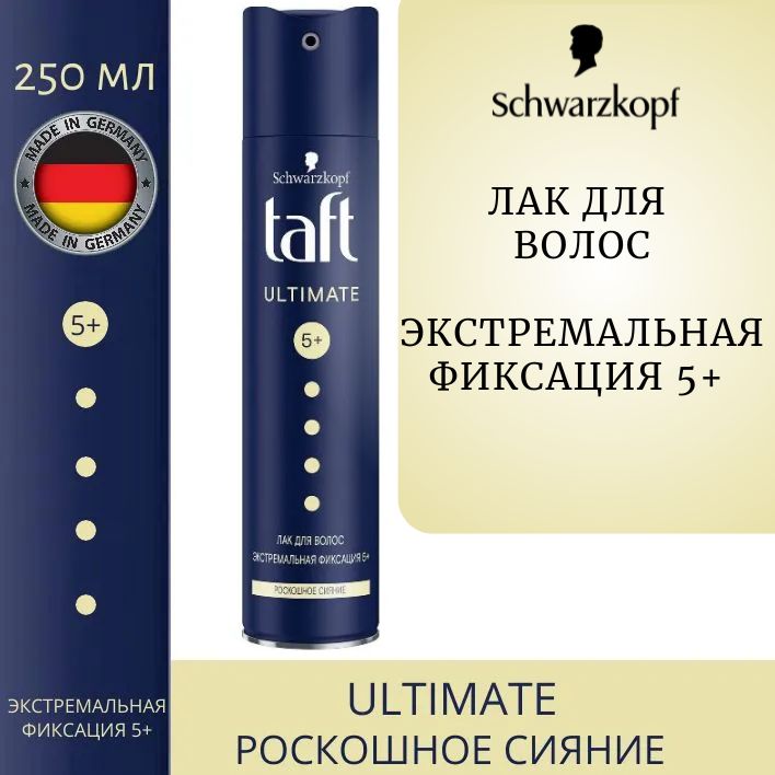 Taft Ultimate Лак для волос Роскошное сияние Экстремальная фиксация 5+, 250 мл