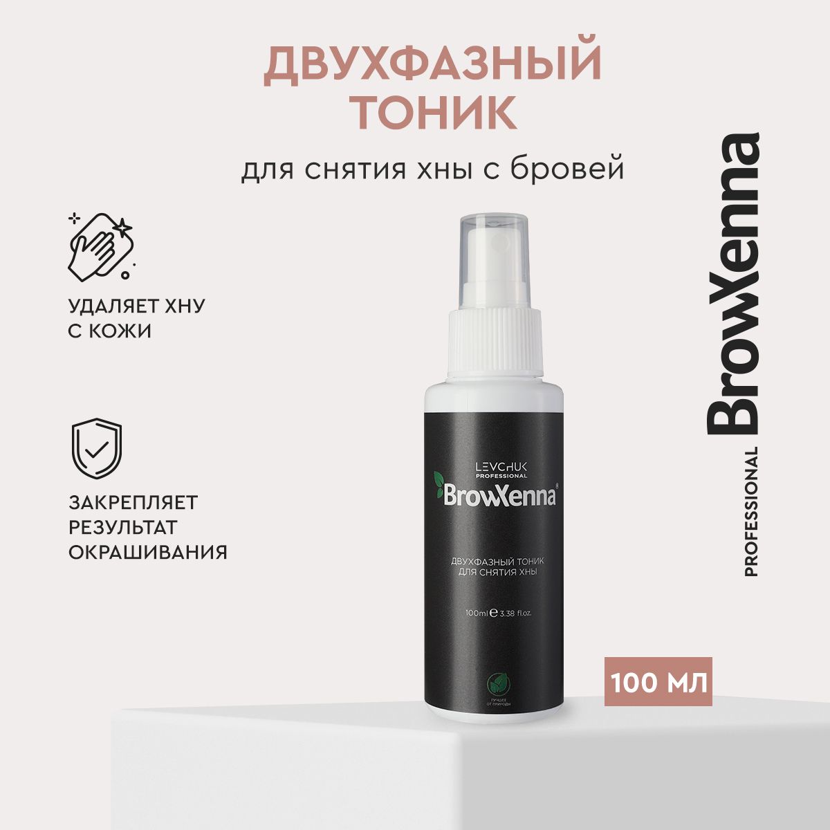 BrowXenna Тоник очищающий / Обезжириватель для бровей, 100 мл