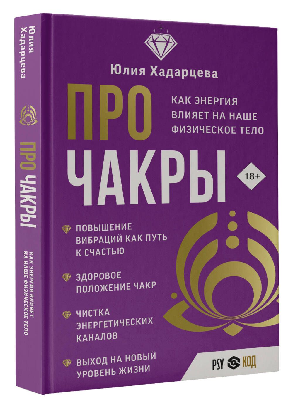 Про чакры. Как энергия влияет на наше физическое тело | Хадарцева Юлия Ахсарбековна