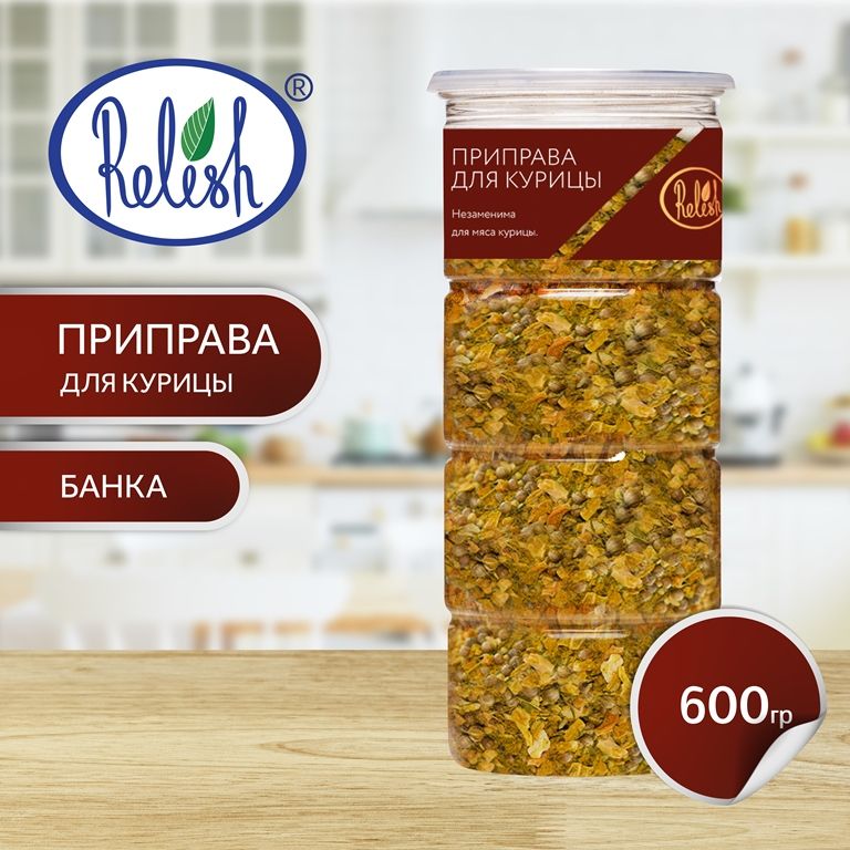 ПриправадлякурицыRelish600гр