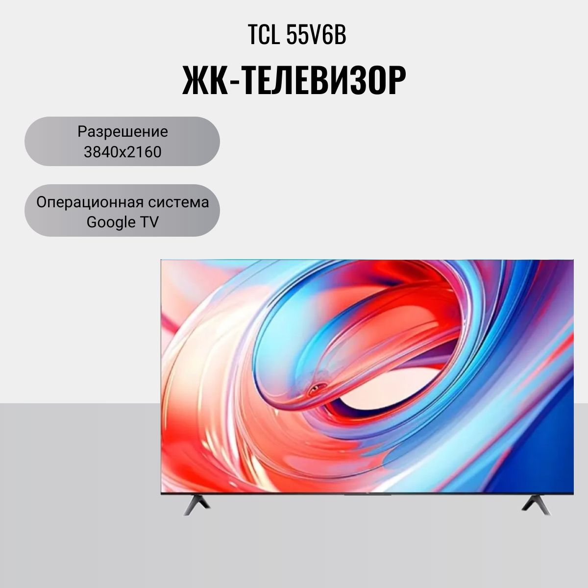 TCL Телевизор 55" Ultra HD, черный