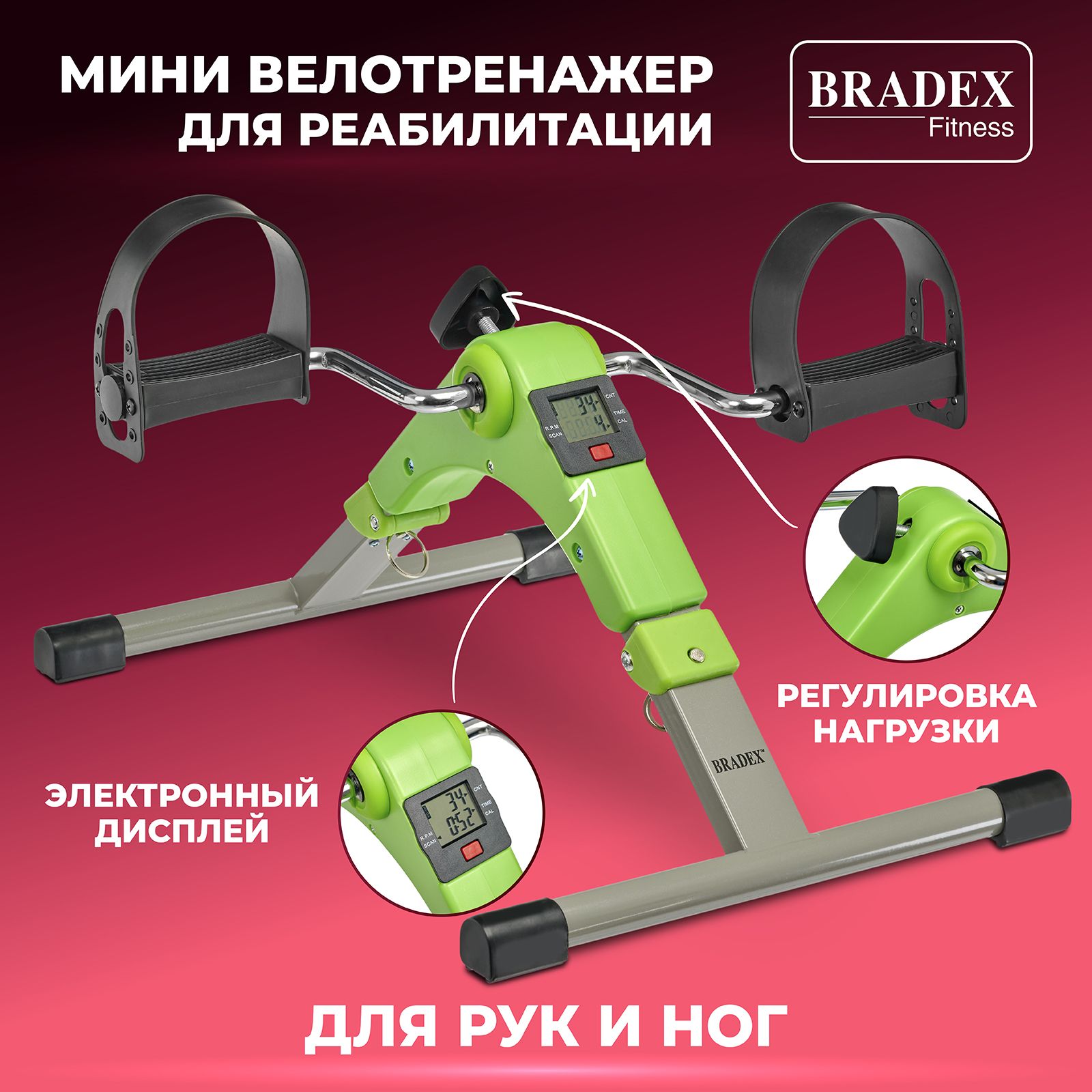 Мини-велотренажер Bradex SF 0577_SF 0578_SF 0579 купить по доступной цене с  доставкой в интернет-магазине OZON (487104288)