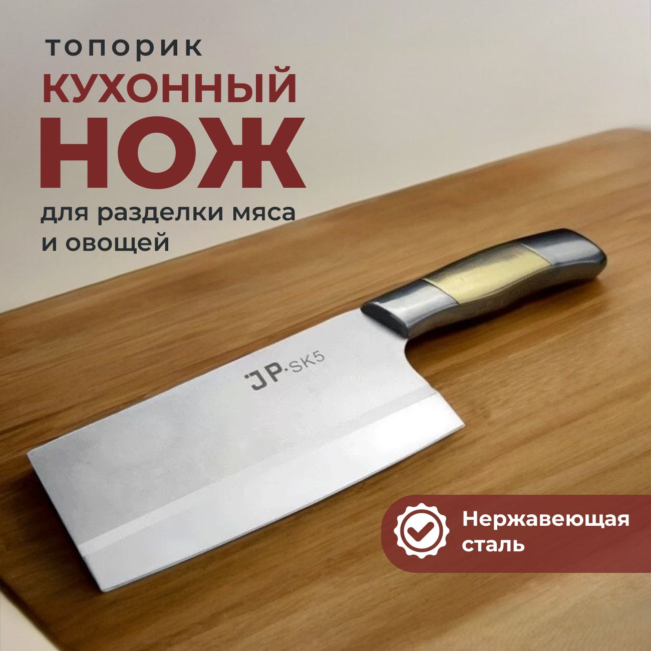 Топориккухонныйдлямяса,дляовощей,длиналезвия18.5см