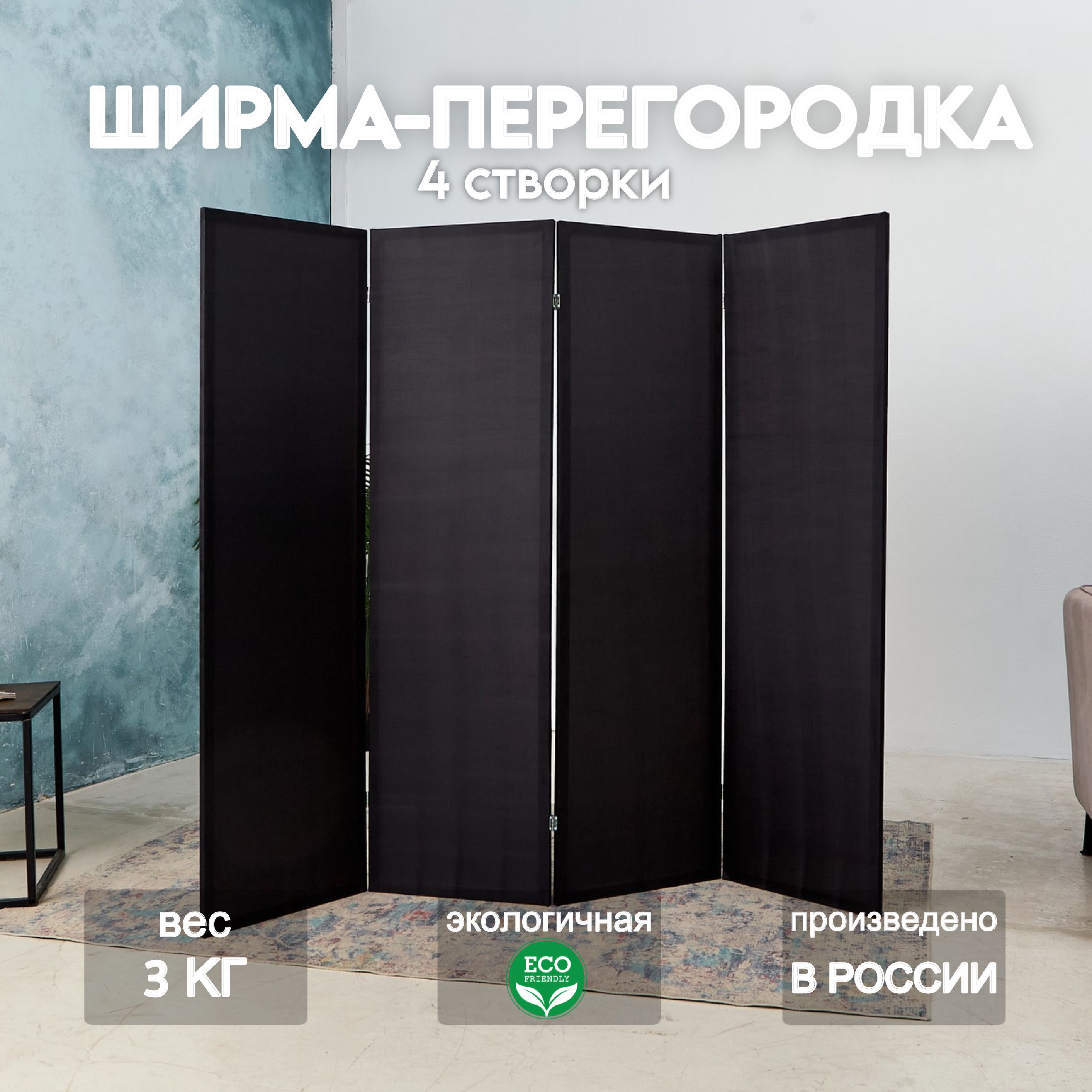 Home Accents Holiday Ширма высота 175 см, ширина200 см.