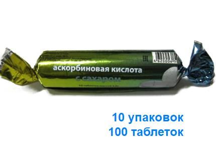 Аскорбиноваякислотассахаром-безАроматизатора-100таблеток(10упаковокпо10таблеток)по2,9г,ВитаминС,"Аскорбинка"