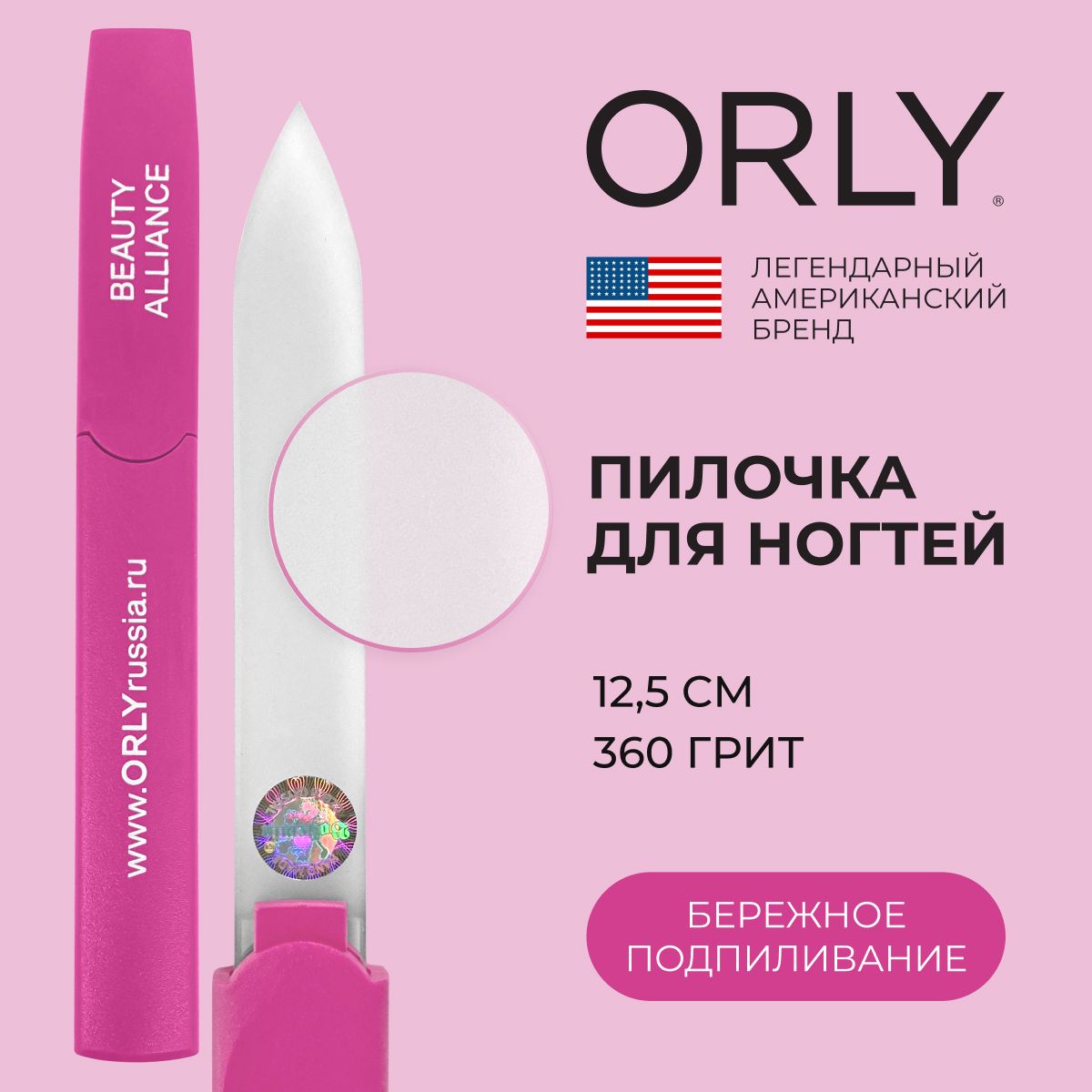 Стеклянная двусторонняя пилка (абразивность: 360) ORLY Crystal Line mini Raspberry-Red