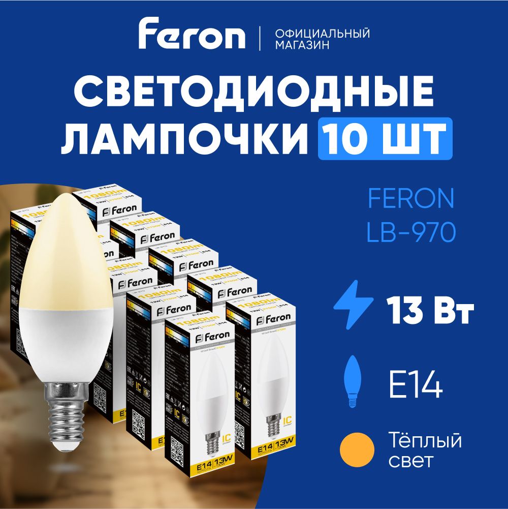 ЛампочкасветодиоднаяE1413W2700Kсвеча,теплыйбелыйсвет,FeronLB-97038107,Упаковка10штук