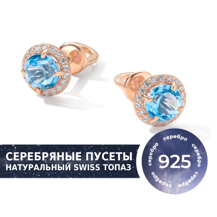 Серьги-пусетыизсеребрасголубымикамнямиSwissтопазамиотбрендаPepelaJewelry,гвоздикидиаметр7мм,позолоченные