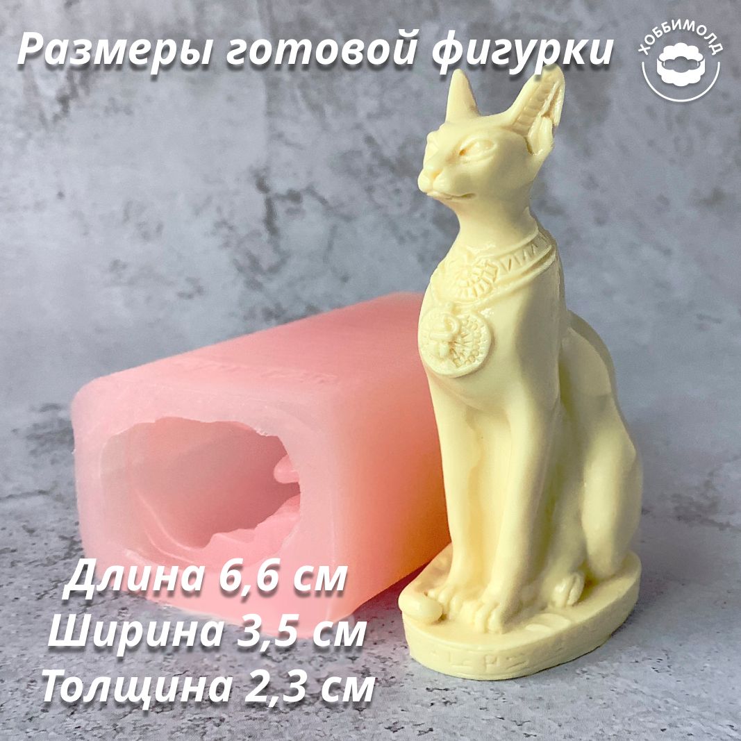 Силиконовый форма для конфет Хоббимолд Кошка Египетская, арт. 125