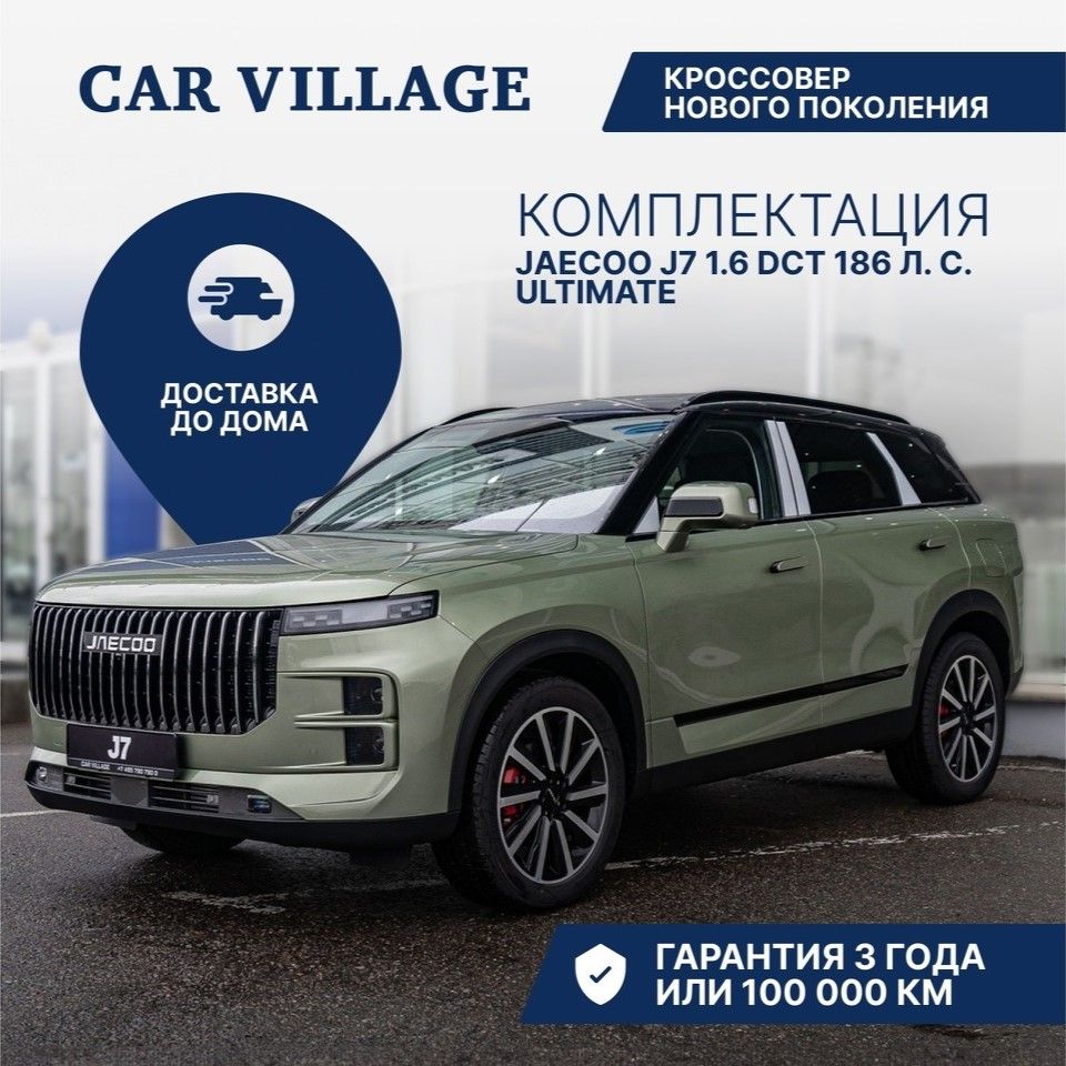 Автомобиль Jaecoo J7 1.6 AMT (186 л.с.) Ultimate 24MY зеленый