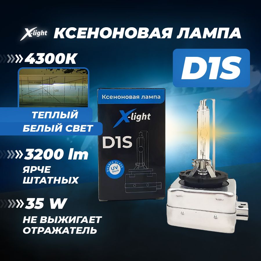 КсеноноваялампадляавтомобиляштатныйксенонD1Sбелыйсвет4300К35WX-light(1шт.)