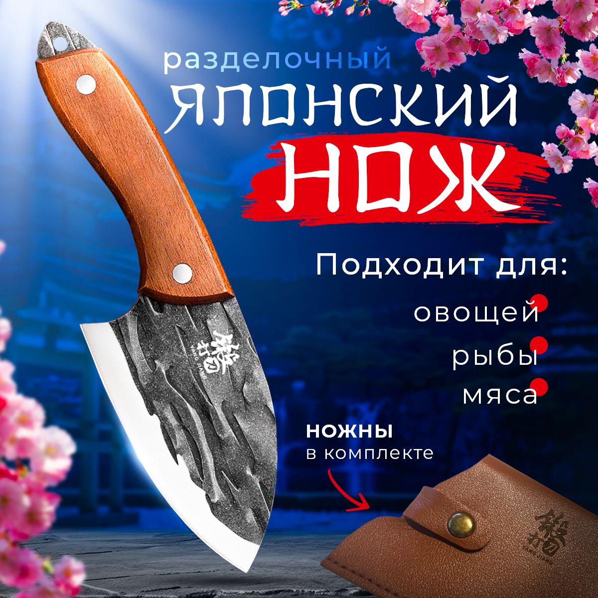 Японскийразделочныйнож.Нождлярыбы