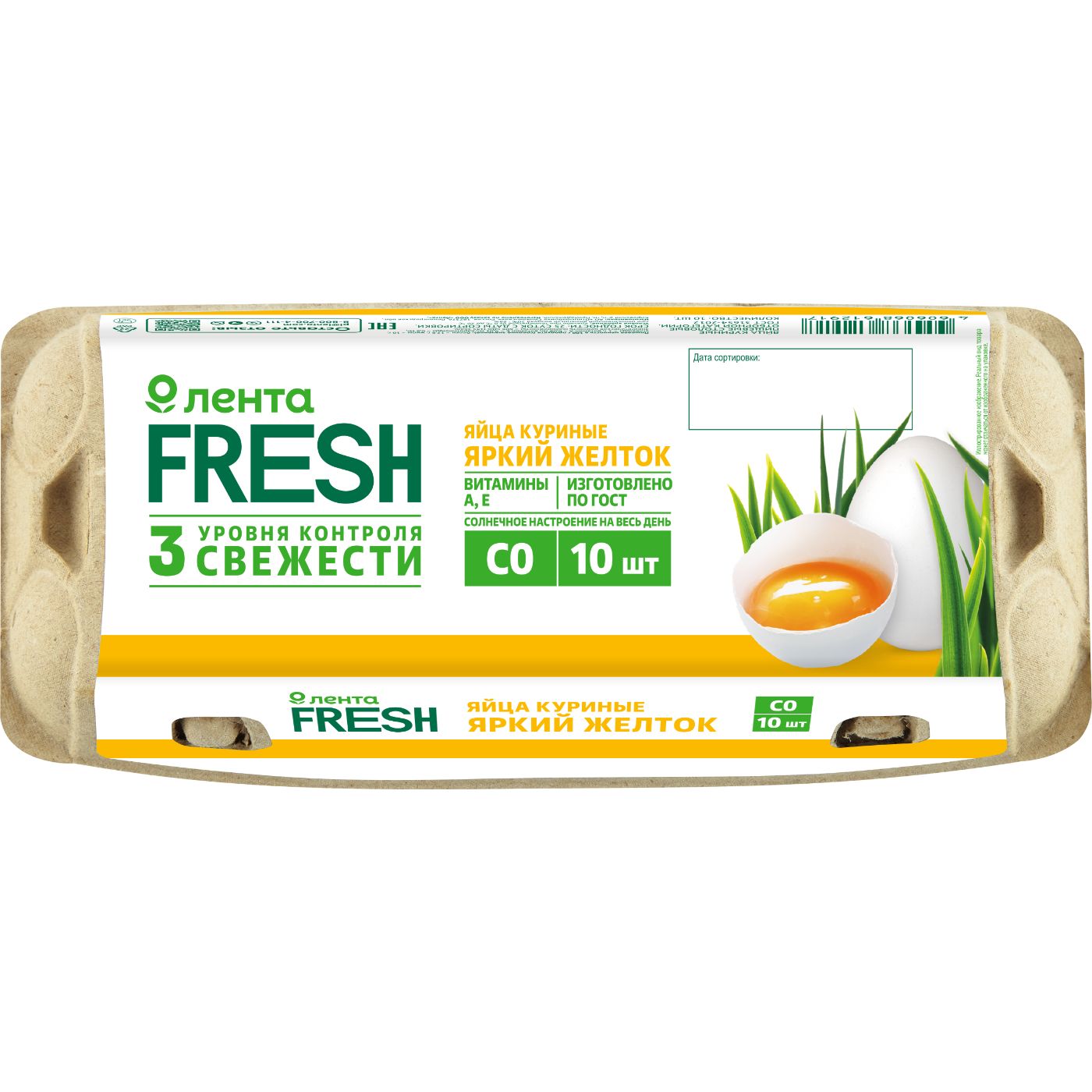 Яйца куриные ЛЕНТА FRESH Яркий желт СО, 10шт