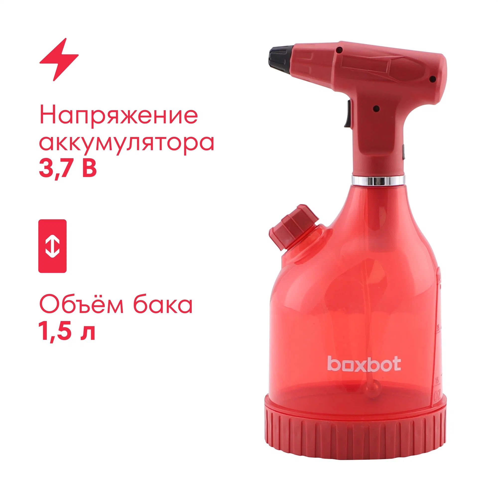 ОпрыскивательаккумуляторныйBOXBOTBSB-1,5,1,5л,Li-Ion,3,7В,2А*ч