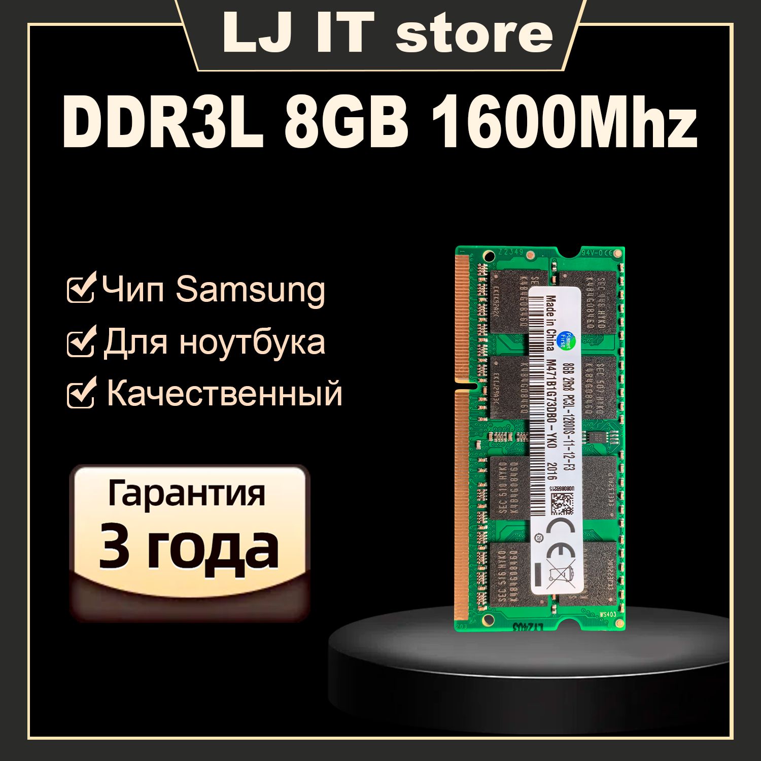 LJITОперативнаяпамятьSO-DIMMDDR3L8GB1600MhzдляноутбукаPC3L-12800S1x8ГБ(M471B1G73DB0-YK0)