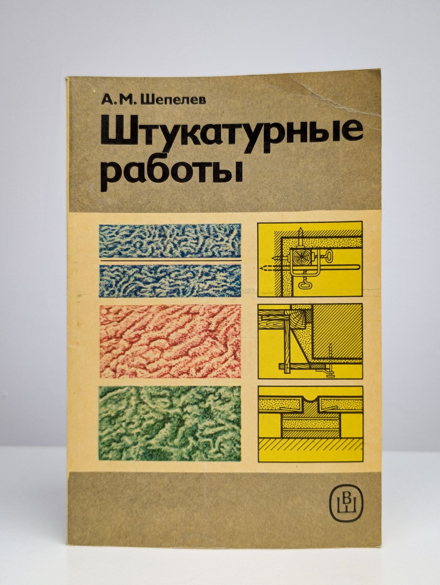 Штукатурные работы | Шепелев Александр Михайлович