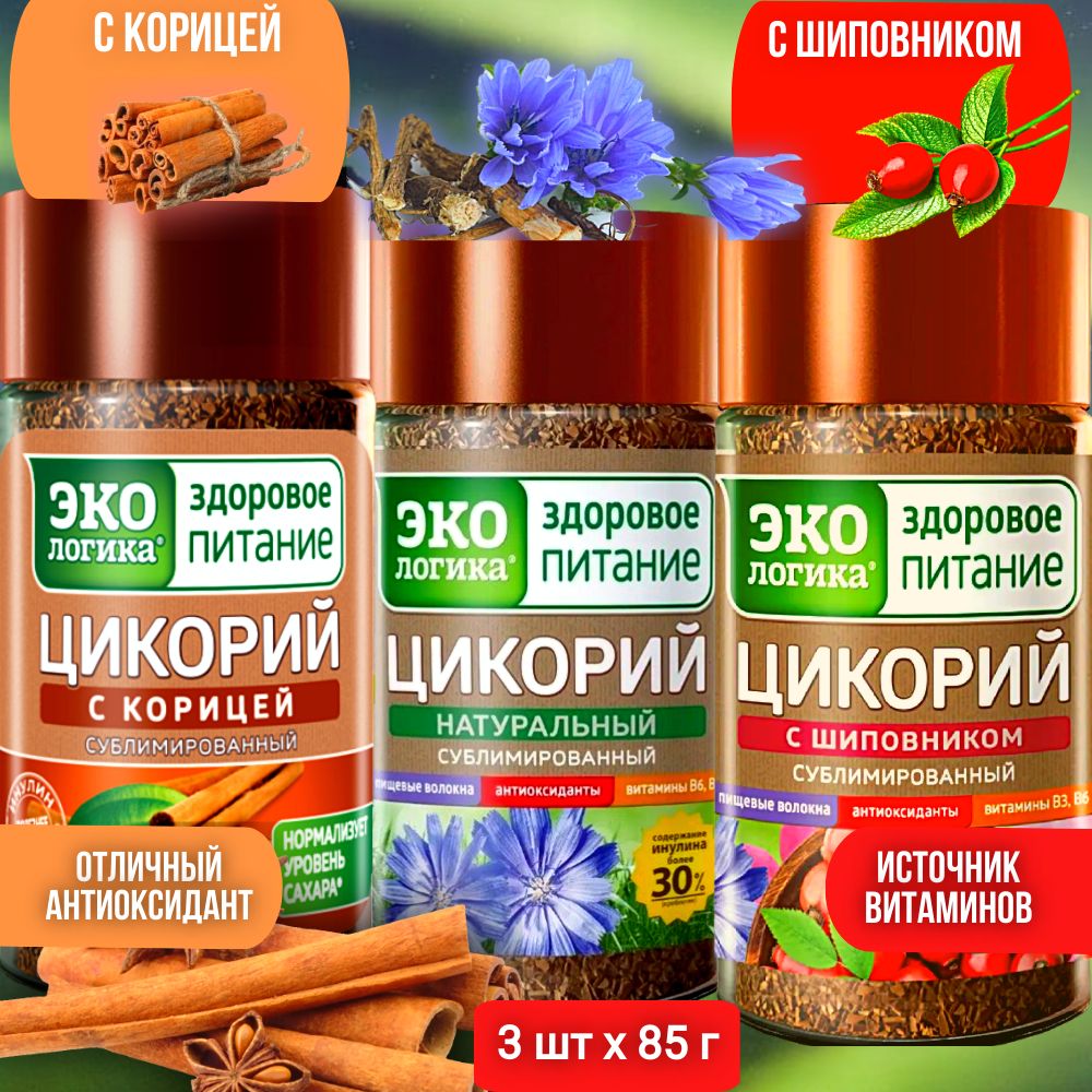 Экологика Цикорий Натуральный + с Корицей + с Шиповником 3 шт по 85 г