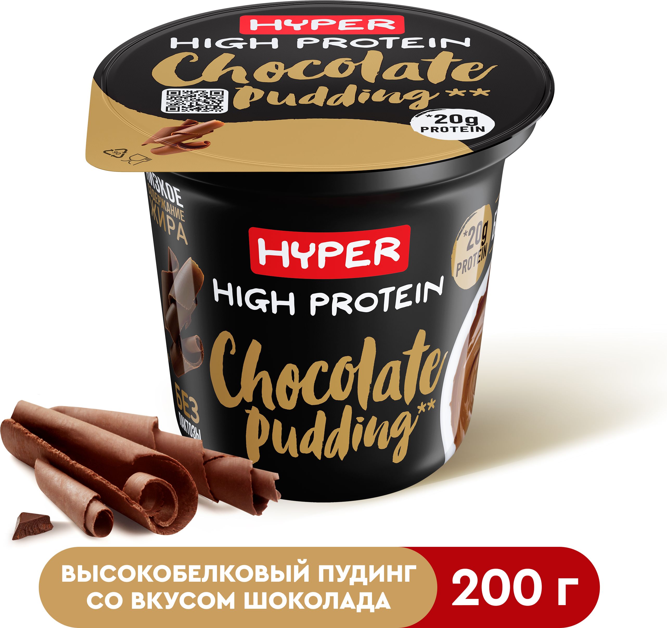 Пудинг Hyper High Protein, безлактозный, с шоколадом, 1,5%, 200 г