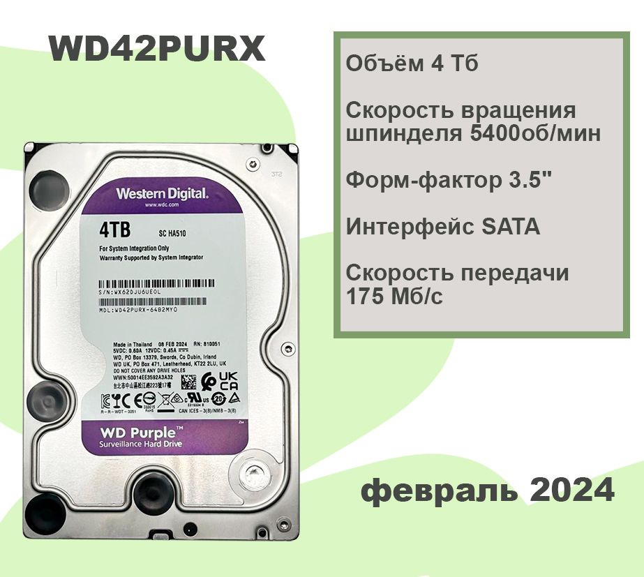 WesternDigital4ТБВнутреннийжесткийдиск(WD40PURX)