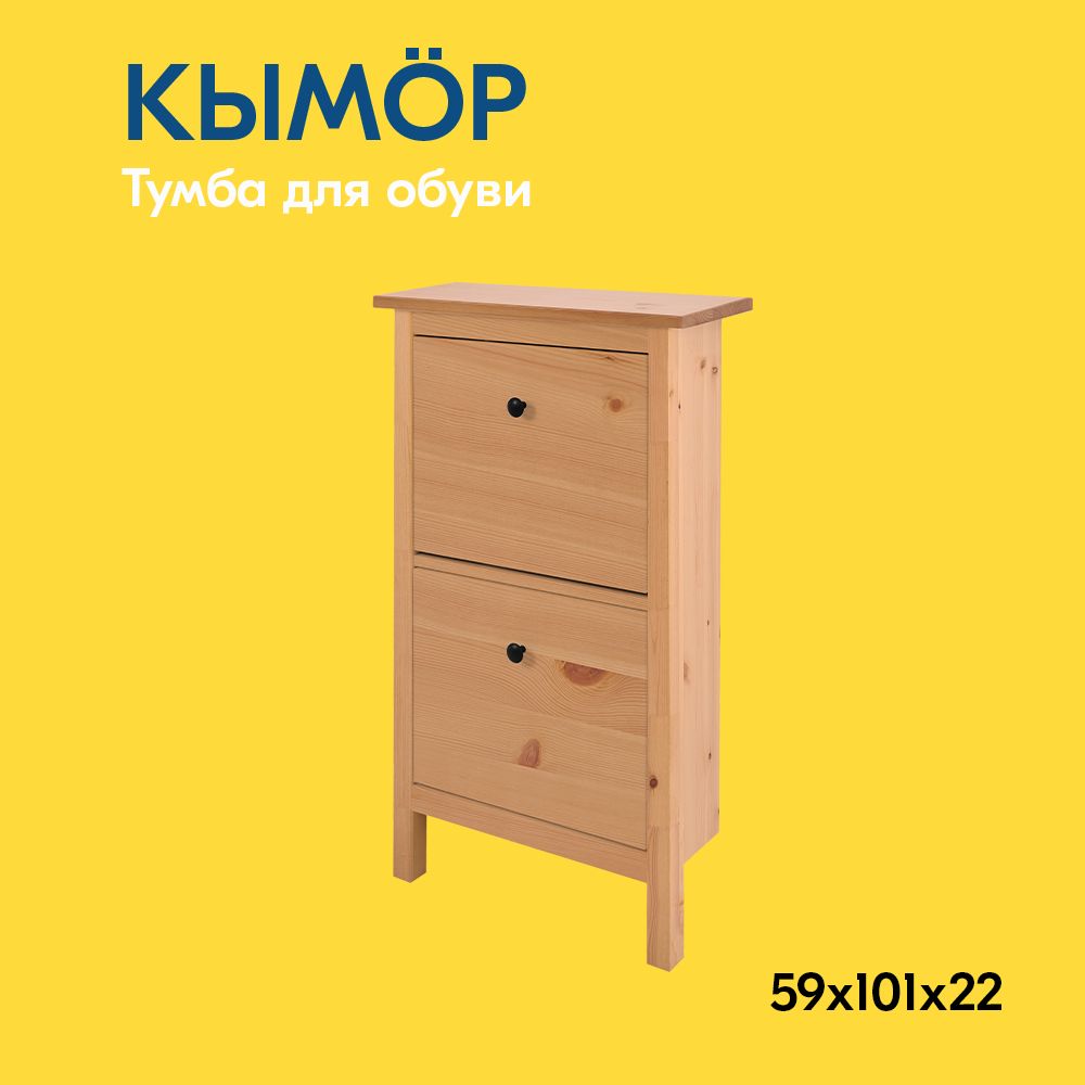 IKEAОбувница,Массивсосны,59х22х101см