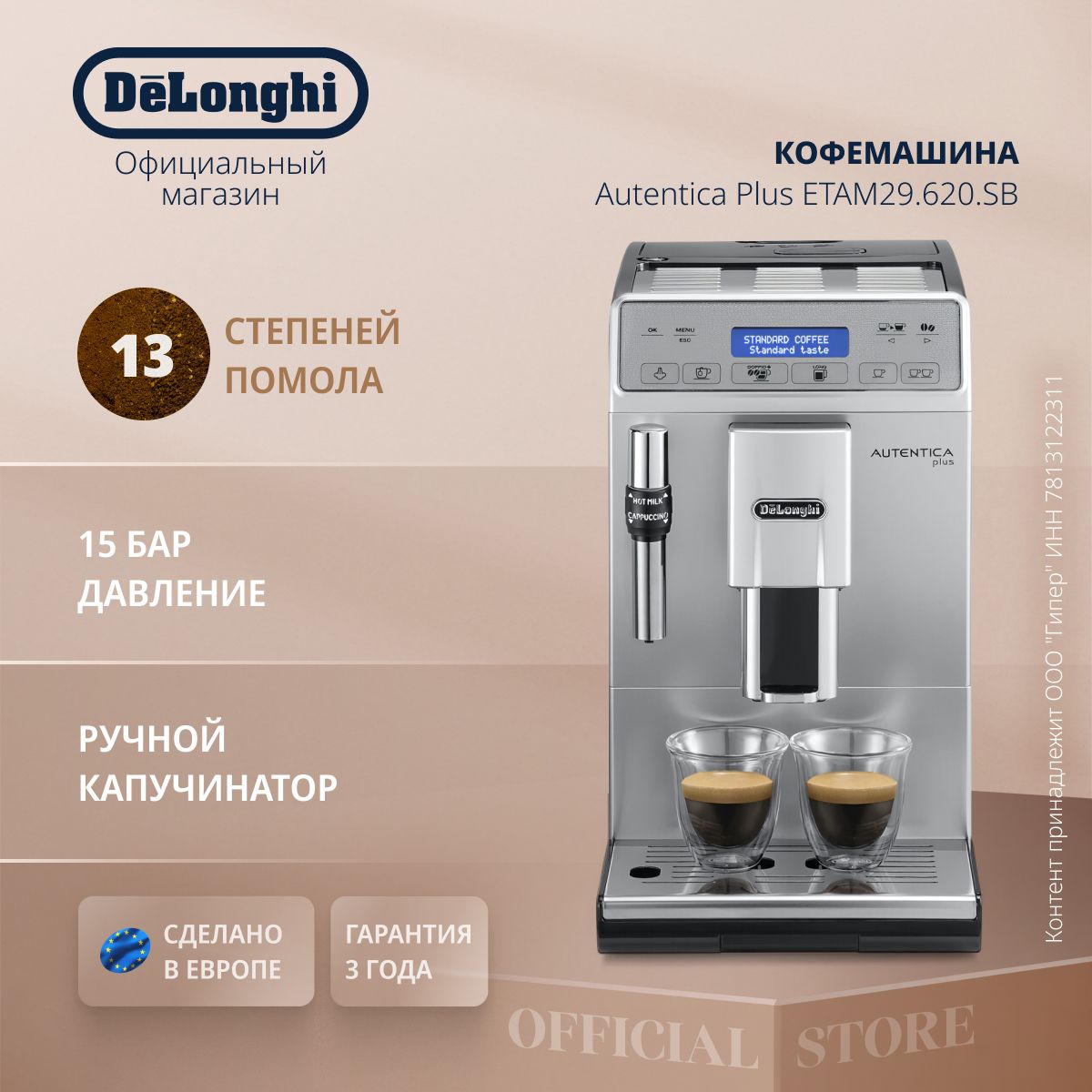 КофемашинаавтоматическаязерноваяDeLonghiAutenticaETAM29.620SB,1450Вт,15бар,13степенейпомола,одновременноеприготовлениедвухчашек,ручнойкапучинатор,кнопочноеуправление,серая