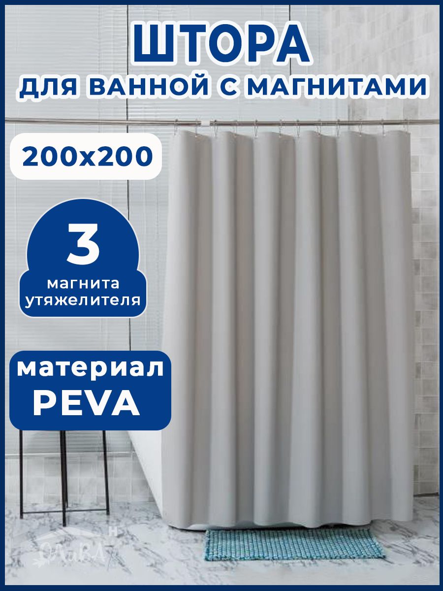 ОЛ&ВАHOMEШторадляваннойполиэтиленовая,высота200см,ширина200см.