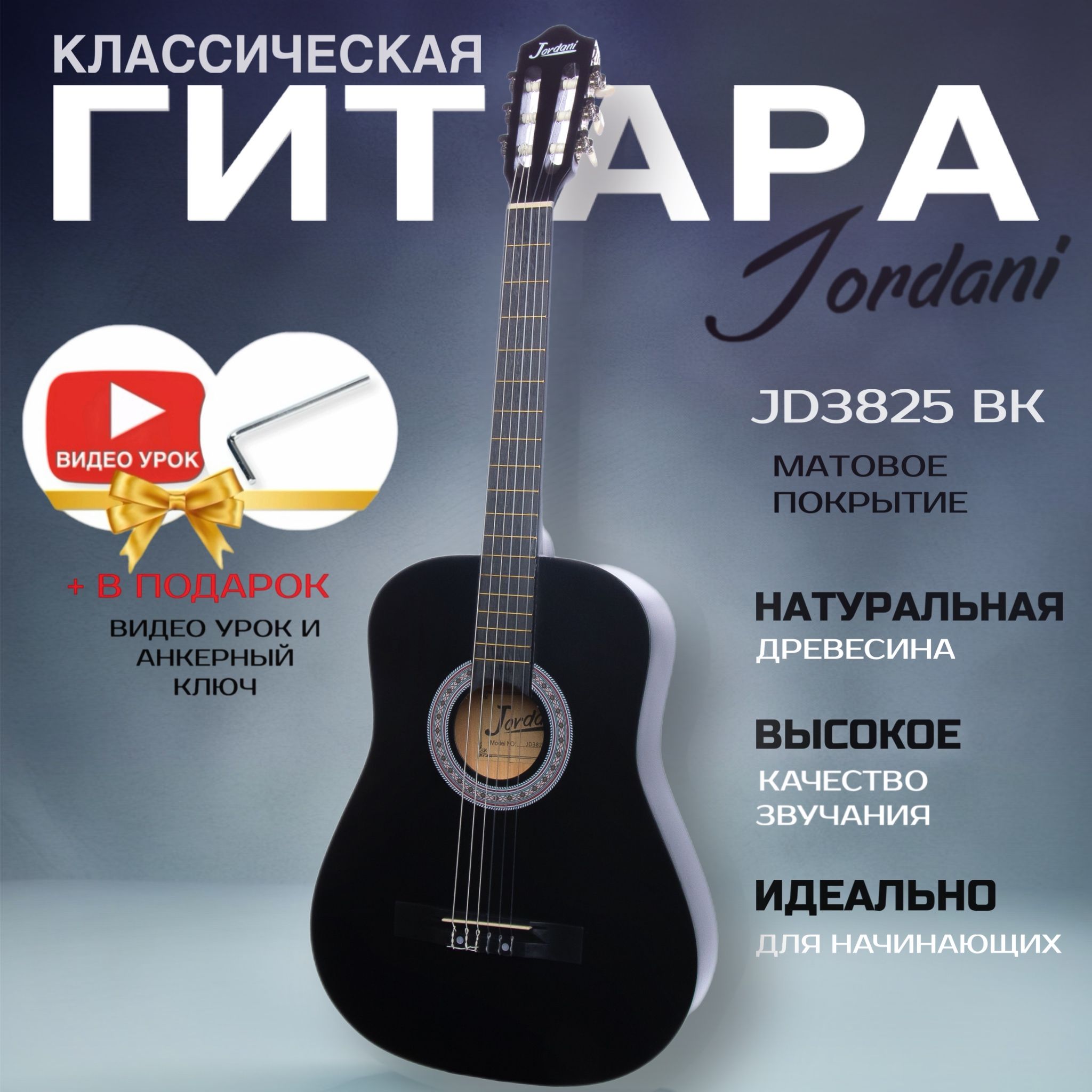 Классическая гитара матовая, черная. Размер 7/8 (38 дюймов) Jordani JD3825 BK