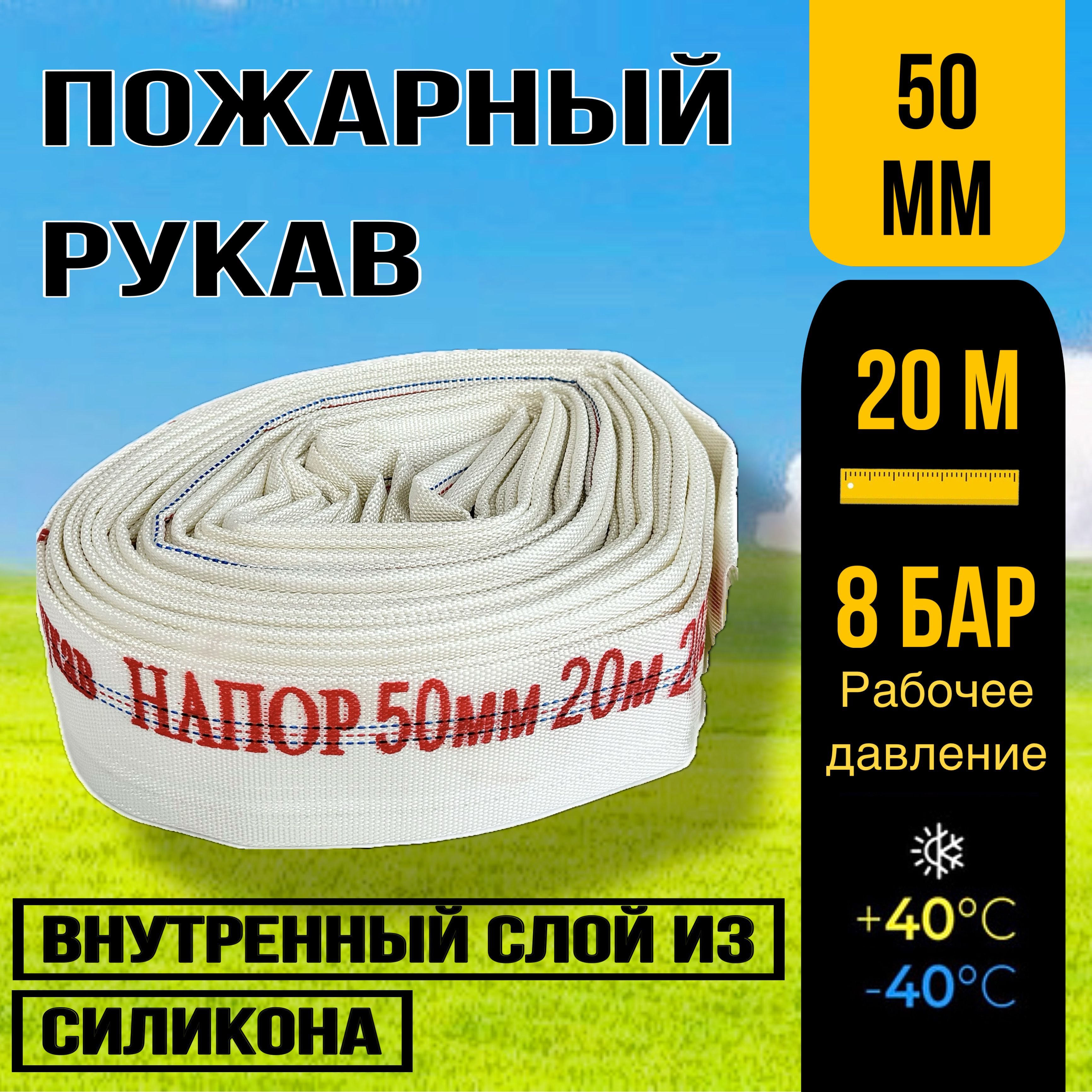 ПожарныйрукавШланг50мм20м