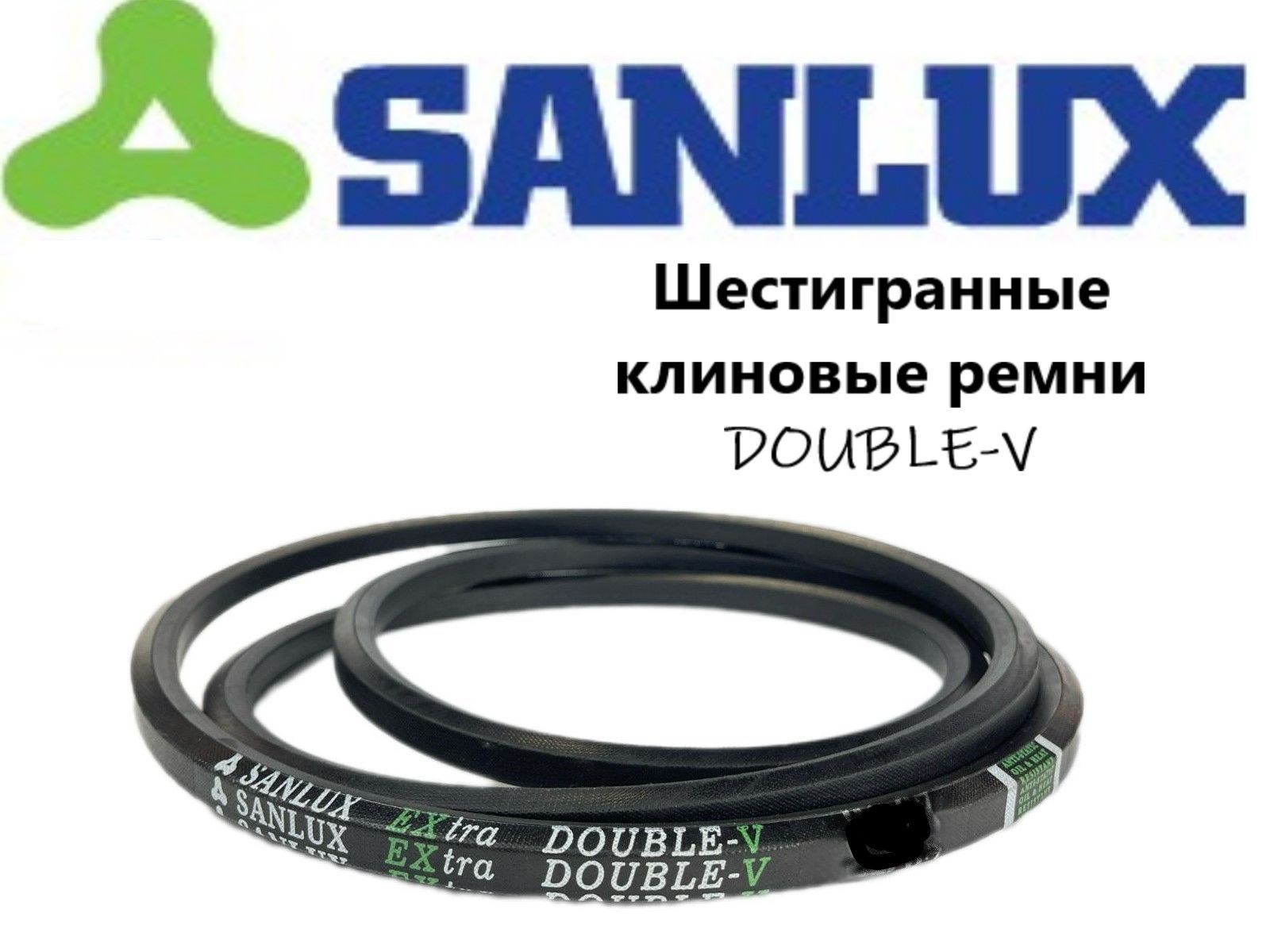 Ремень шестигранный BB 123, Le 3198 мм EXtra Double-V, SANLUX