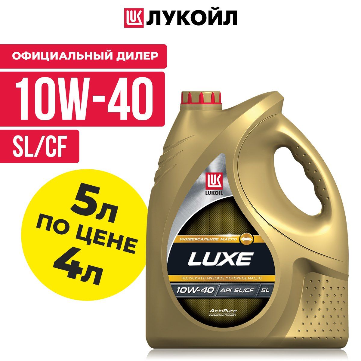 ЛУКОЙЛ (LUKOIL) 10W-40 Масло моторное, Полусинтетическое, 5 л