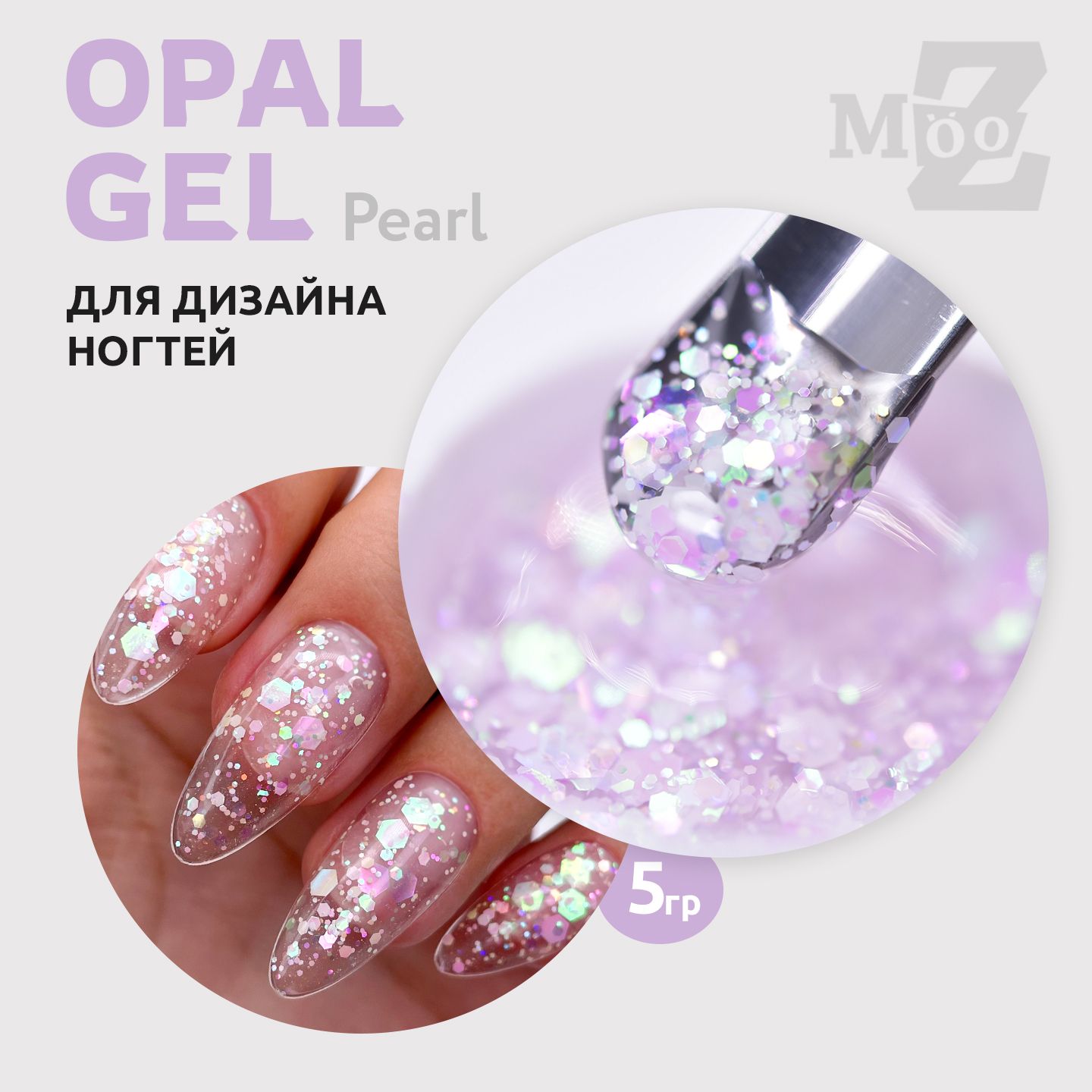 Гель для наращивания ногтей и дизайна, Opal Gel Pearl, с перламутровыми шестигранниками, 5 гр