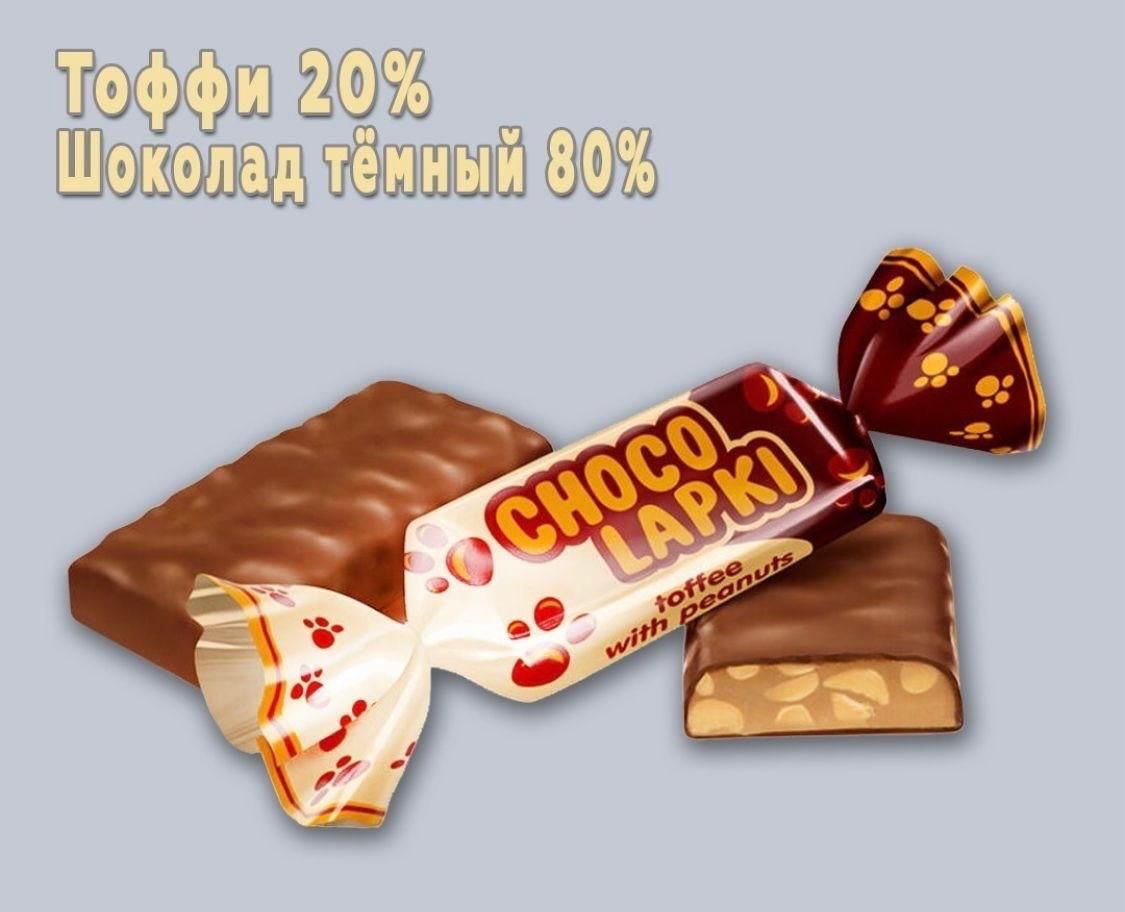 Акция!!!КонфетыChocoLapki500г