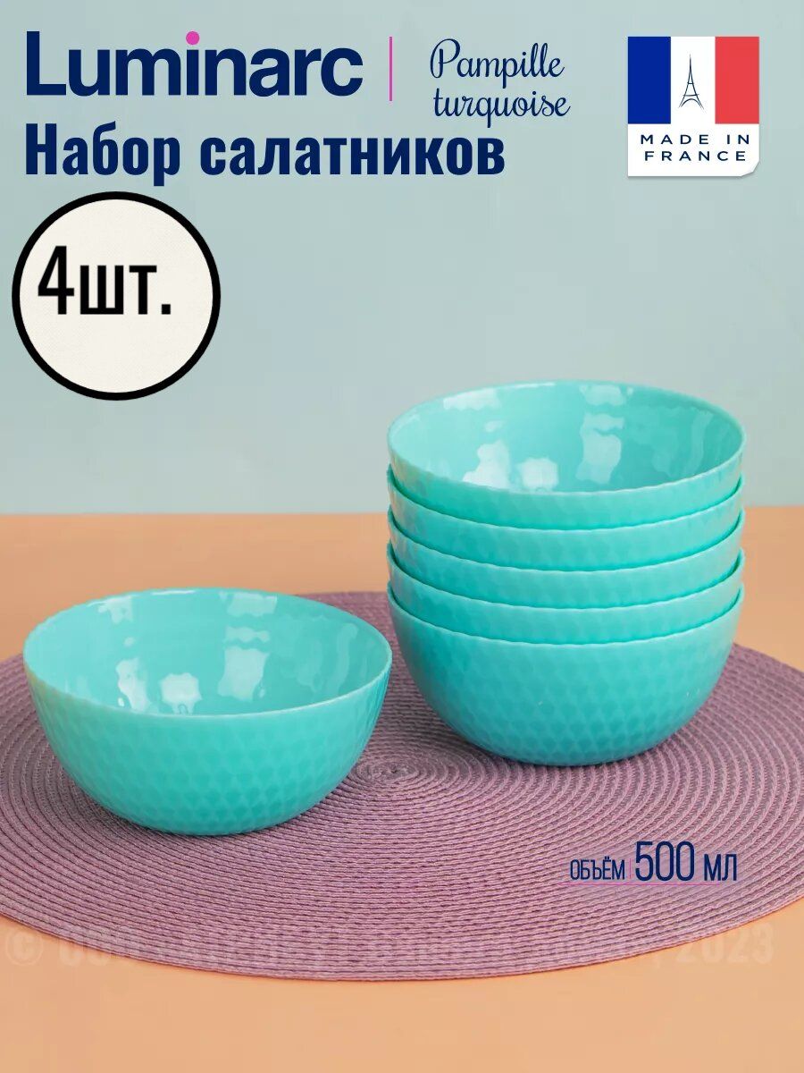 СалатникиLUMINARCPAMPILLETURQUOISE13см,набориз4шт.