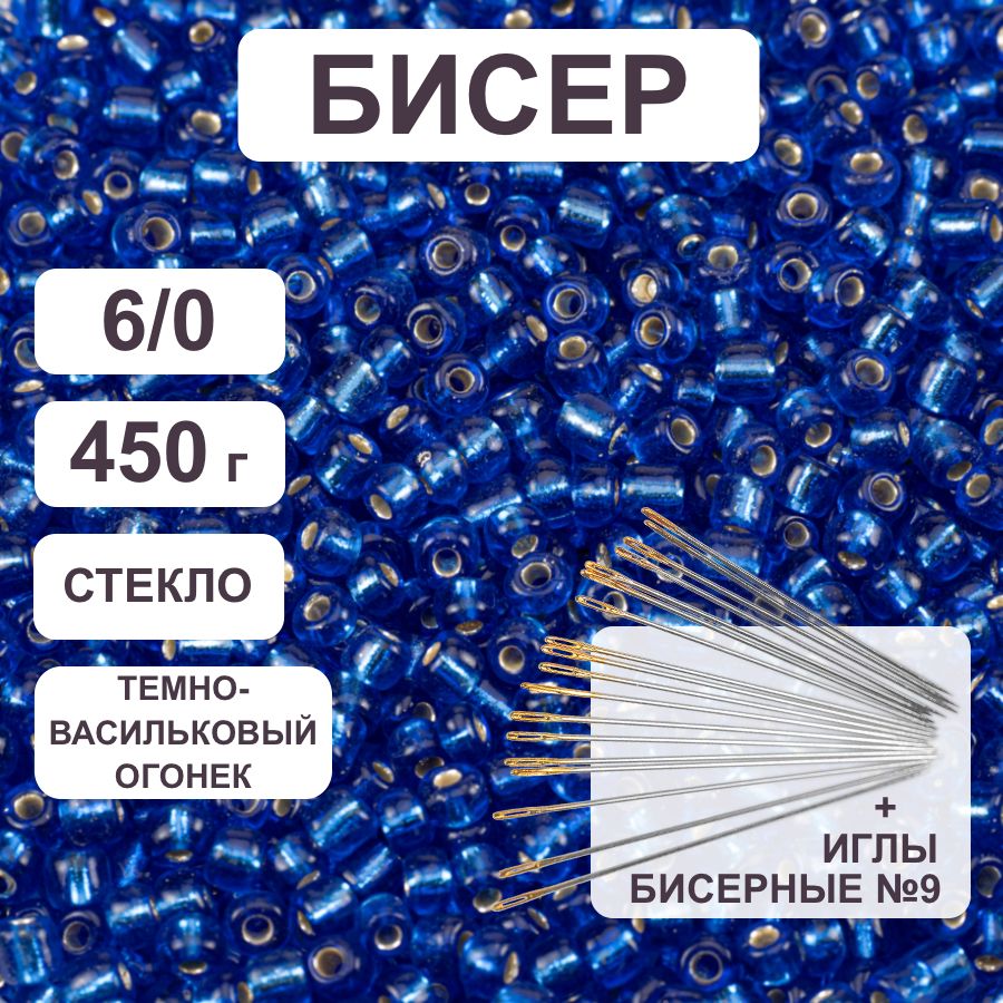 Бисер 6/0 огонёк темно-васильковый №28, 450 гр., некалиброванный