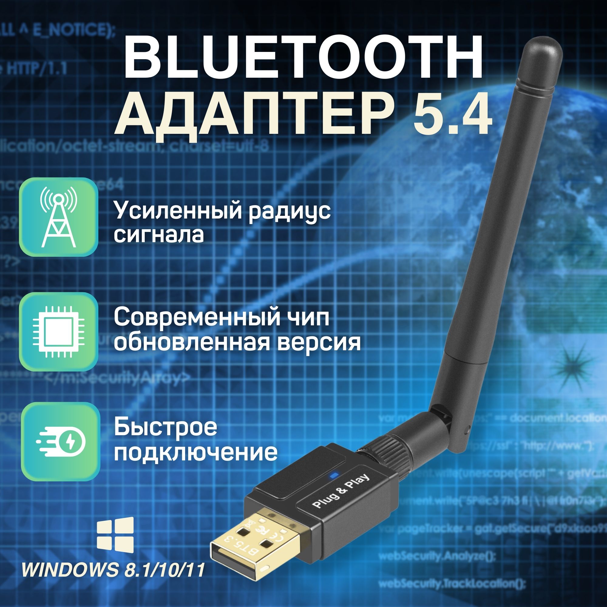 USB Bluetooth 5.4 адаптер для ПК, компьютера, ноутбука, наушников Windows 8.1 / 10 / 11, универсальный