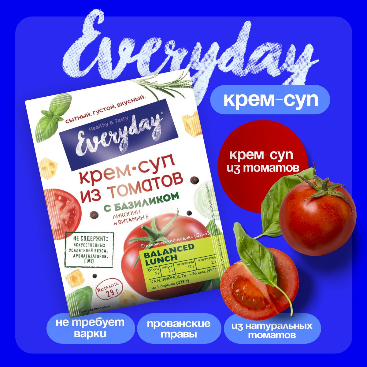 КремсупизтоматовсбазиликомEveryday,29гр.-шоубокс15шт.