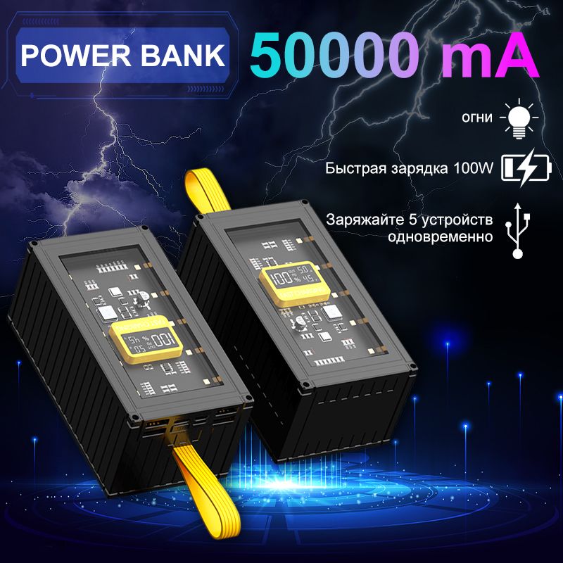 FINTEXПовербанк;Внешнийаккумулятор;чернPowerBank50000mahсбыстройзарядкой,встроеннымикабелямиPD100W-зарядка,сфонариком