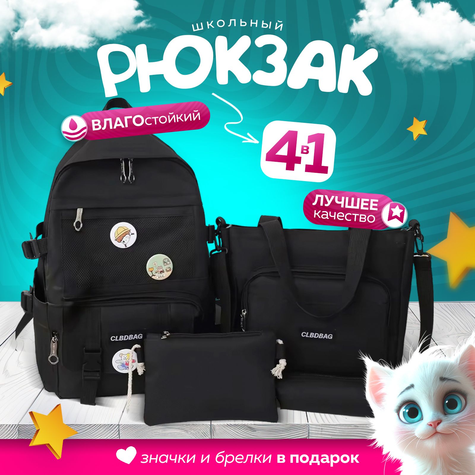 Школьный рюкзак...