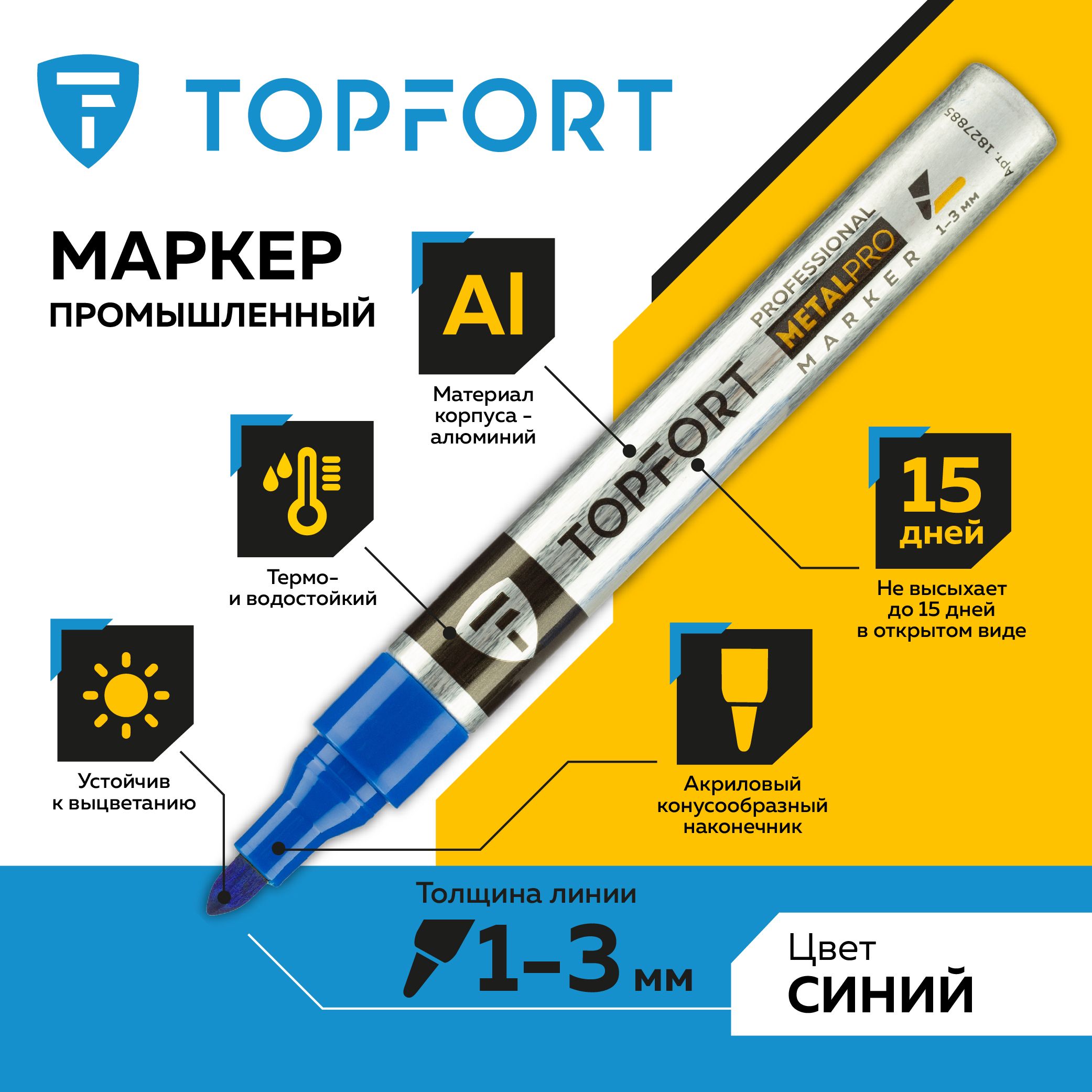 Маркер лаковый TOPFORT MetalPro, для универсальной маркировки, 1-3 мм, синий