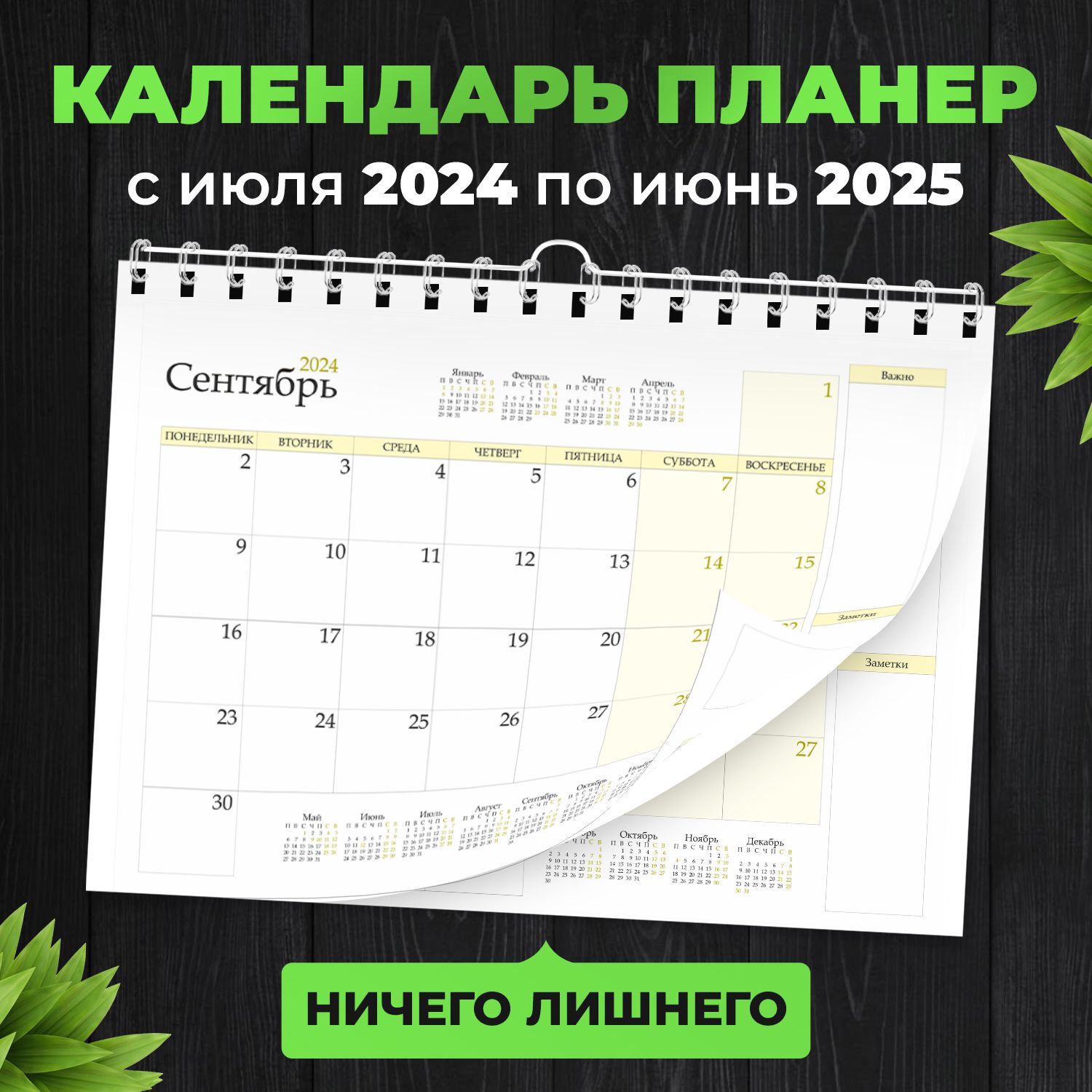 Календарь2024настенный,планернамесяц,13листов,24x34см