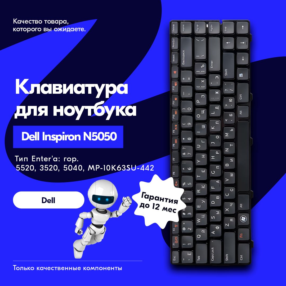 Клавиатура для Dell Inspiron N5050, 5520, 3520, 5040 (MP-10K63SU-442, V119525AS1)