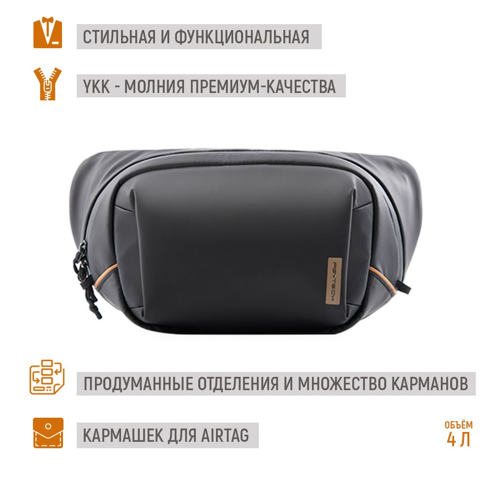 Сумка универсальная PGYtech OneGo Solo V2 (4L, Obsidian), P-CB-150