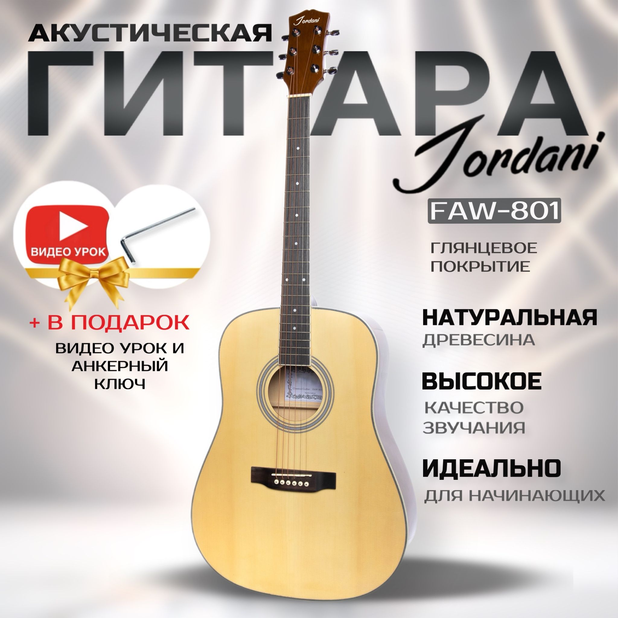 Гитара акустическая 41" Jordani FAW-701, Beige