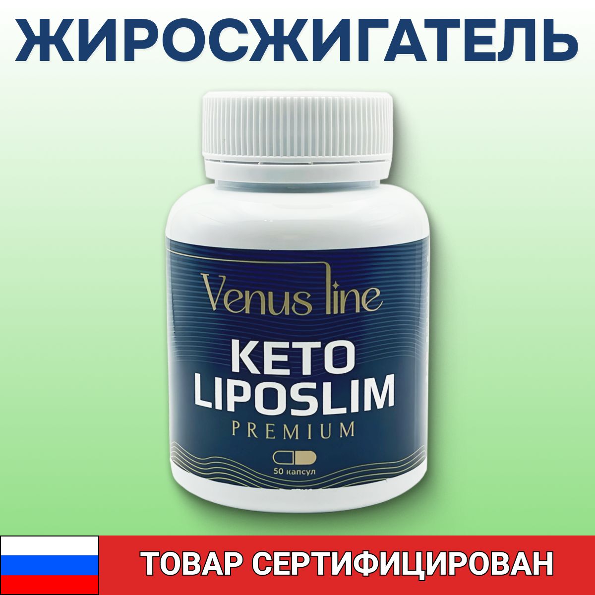 ЖиросжигательдляпохуденияVenusLine,50капсул