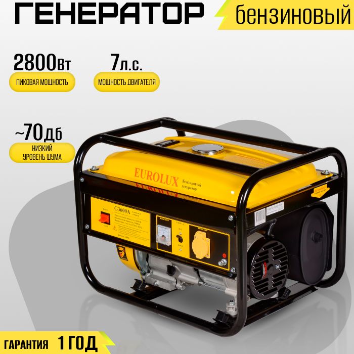 ГенераторбензиновыйЭлектрическийEurolux(220В;2.8кВт;7л.с;Ручнойстартер)